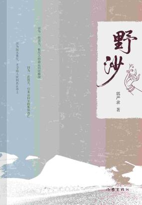 野沙