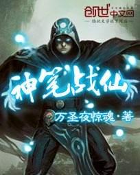 神笔战仙