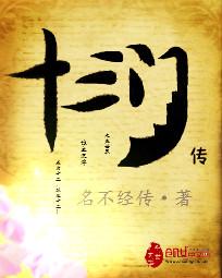 十三门传