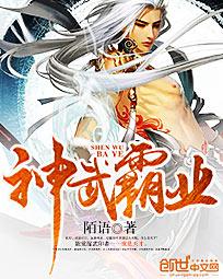 神武霸业 神武霸业