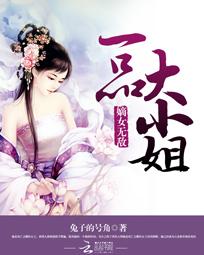 嫡女无敌:一品大小姐 嫡女无敌:一品大小姐