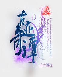 古迹奇谭 古迹奇谭