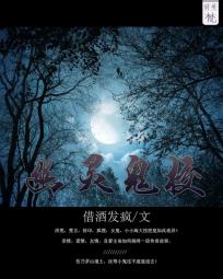 幽灵鬼校 幽灵鬼校