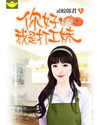 你好,我是打工妹 你好,我是打工妹