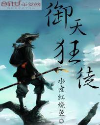 御天狂帝 御天狂帝