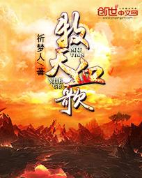 牧天血歌 牧天血歌