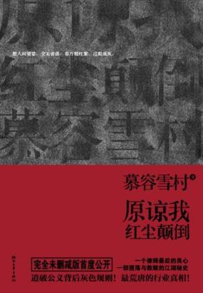 原谅我红尘颠倒 原谅我红尘颠倒