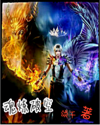 魂炼破空