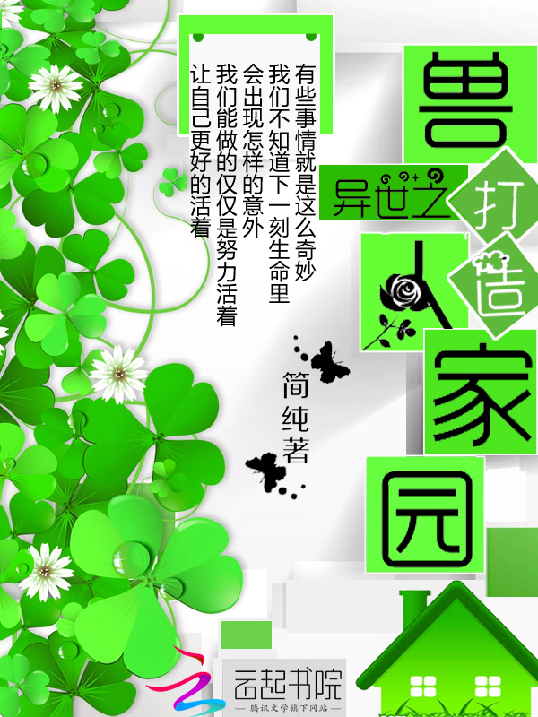异世之打造兽人家园 异世之打造兽人家园
