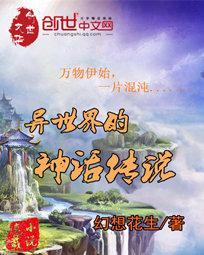 异世界的神话传说 异世界的神话传说