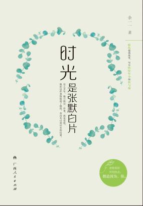 时光是张默白片 时光是张默白片