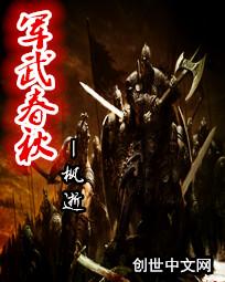 军武春秋 军武春秋