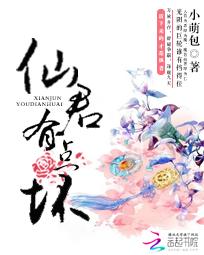 仙君有点坏 仙君有点坏