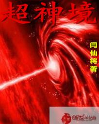 超神境 超神境