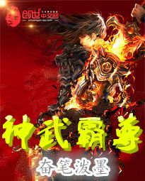神武霸尊 神武霸尊