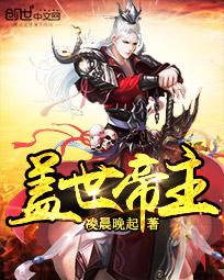 盖世帝主 盖世帝主