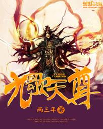 九歌天尊