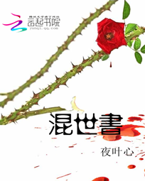 混世书 混世书