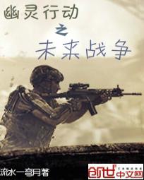幽灵行动之高级战争 幽灵行动之高级战争