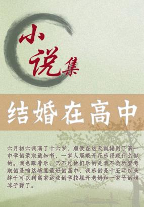 结婚在高中