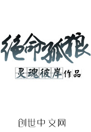 绝命孤狼