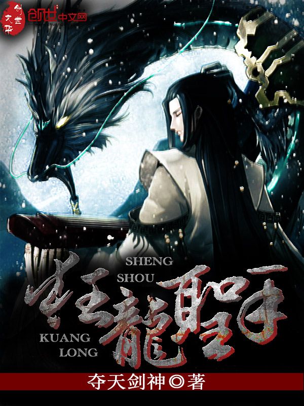 狂龙圣手 狂龙圣手