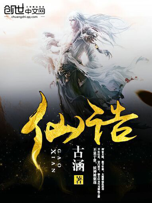 仙诰