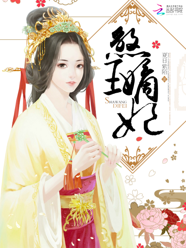 煞王嫡妃