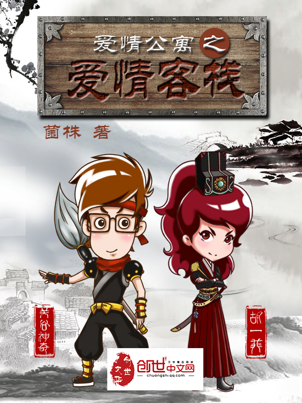 爱情公寓之爱情客栈 爱情公寓之爱情客栈
