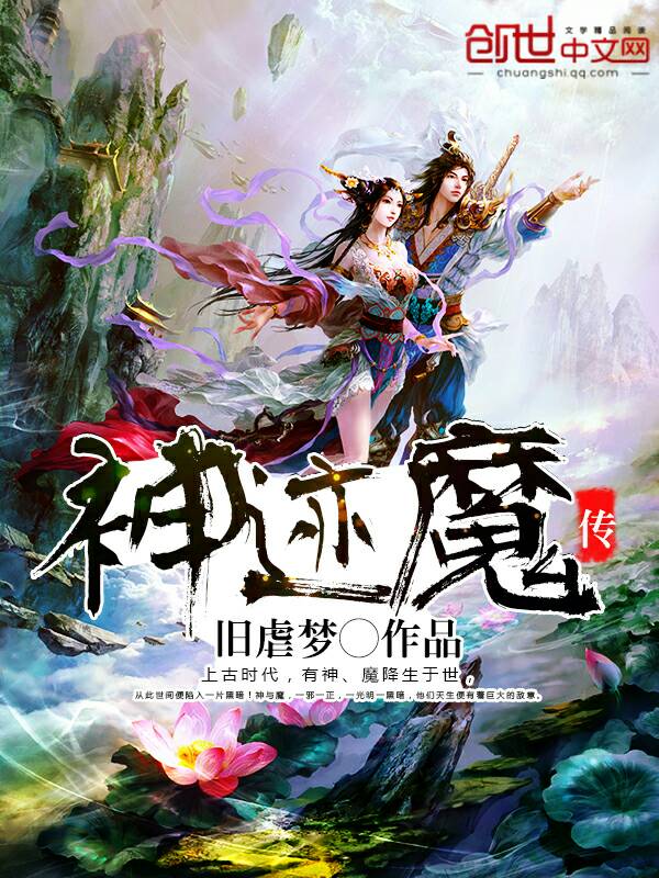 神迹魔传 神迹魔传