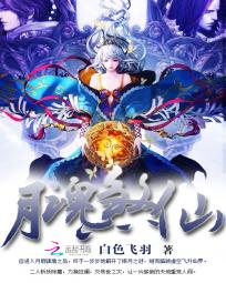月魂煞仙 月魂煞仙
