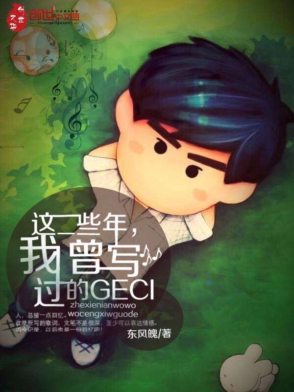 这些年,我曾写过的歌词 这些年,我曾写过的歌词