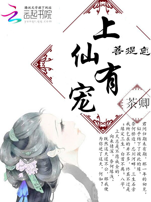 菩提恋：上仙有宠
