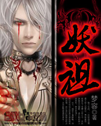 妖祖 妖祖