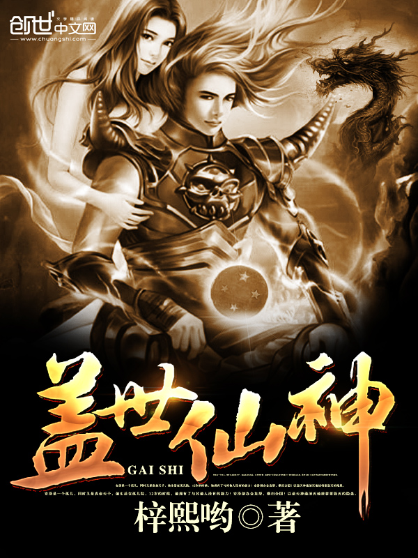 盖世仙神 盖世仙神