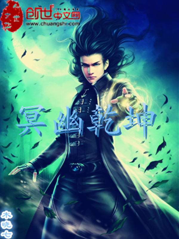 冥幽乾坤