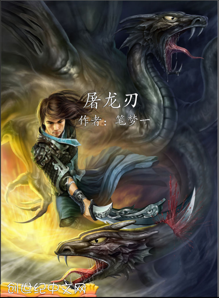 屠龍刃 屠龍刃