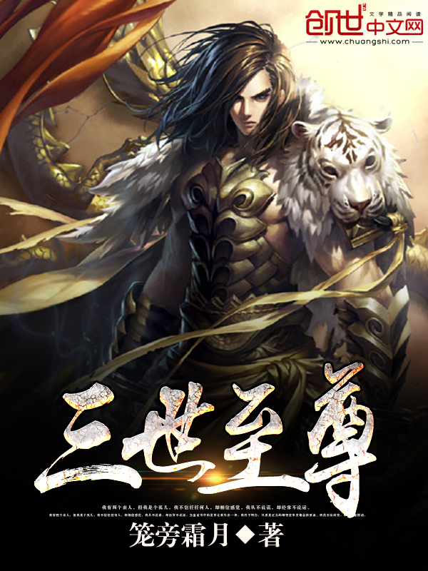 三世至尊 三世至尊