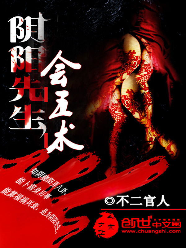 阴阳先生会五术 阴阳先生会五术