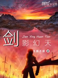 剑影幻天 剑影幻天