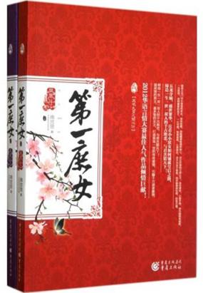 凤凰斗:第一庶女(全集) 凤凰斗:第一庶女(全集)