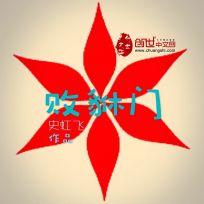 败貅门 败貅门