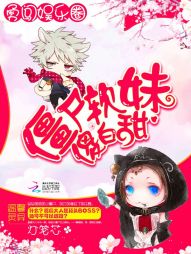 勇闯娱乐圈:僵尸软妹傻白甜 勇闯娱乐圈:僵尸软妹傻白甜