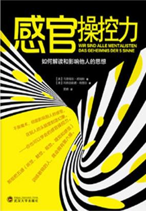 感官操控力 感官操控力