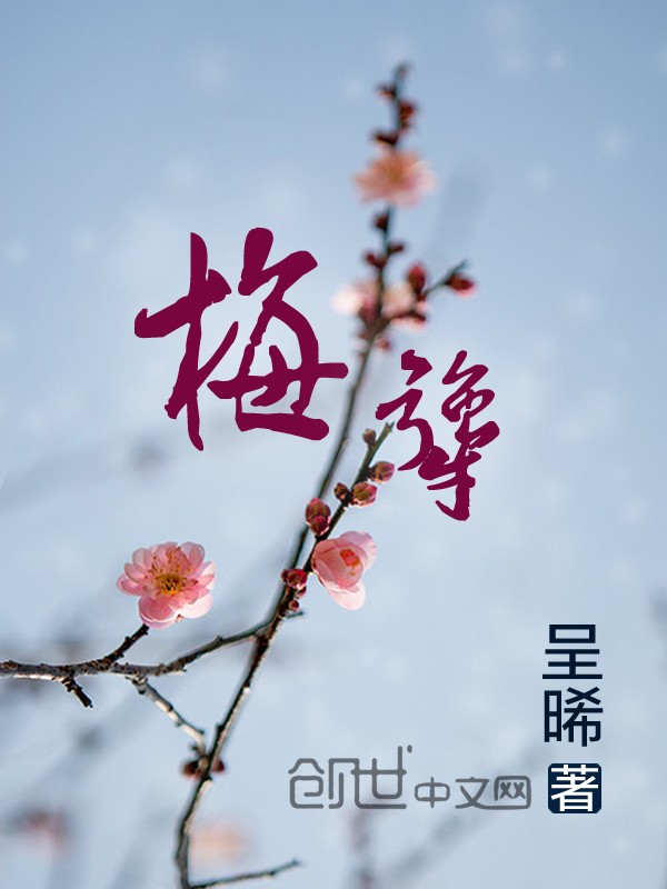 梅犟
