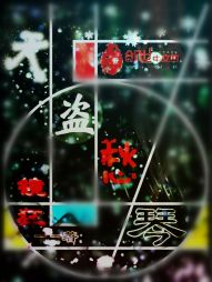 天盗愁琴 天盗愁琴