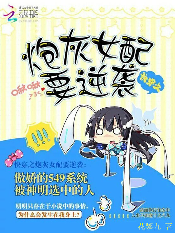 快穿之炮灰女配要逆袭 快穿之炮灰女配要逆袭