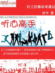 听心高手 听心高手