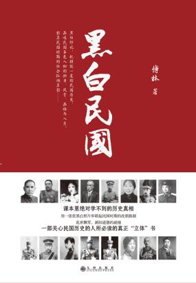 黑白民国 黑白民国
