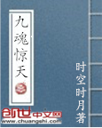 九魂惊天